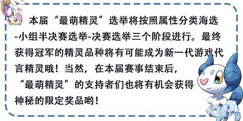 城市精靈GO新版本更新 選舉第一屆最萌精靈
