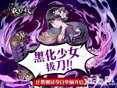 妖刀少女異聞錄火爆來(lái)襲 二元次手游大作