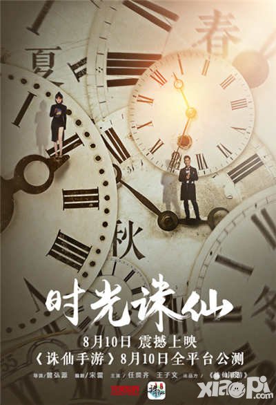 誅仙手游主題曲時光誅仙搶鮮試聽 8月10日全平臺公測開啟