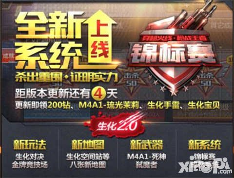 CF手游生化2.0版本8月5日更新公告 M4A1死神來襲