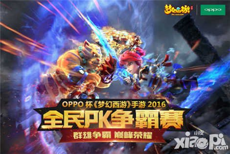 夢幻西游手游全民PK爭霸賽淘汰賽明日開戰(zhàn)
