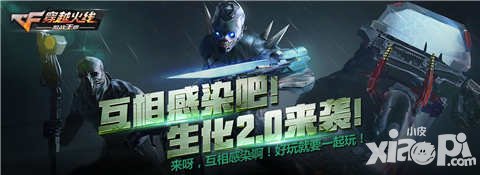 CF手游新英雄武器助陣 生化2.0強(qiáng)勢來襲