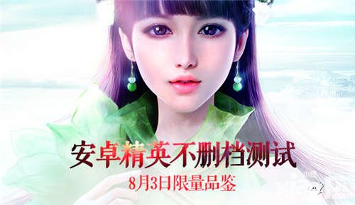 誅仙手游8月3日安卓限號不刪檔 八大福利眾狂歡