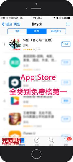 誅仙手游問鼎蘋果AppStore免費榜首 各大服務器全線爆滿
