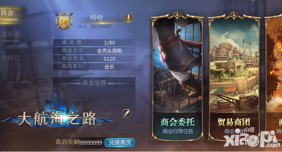 大航海之路安卓二測8.17開啟 黑海地圖曝光