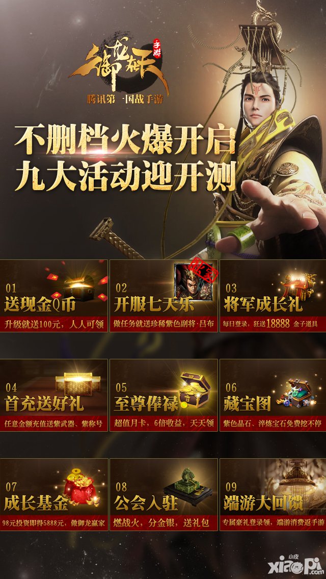 御龍在天手游喜迎不限號開服預(yù)告 新服不刪檔測試火爆開啟