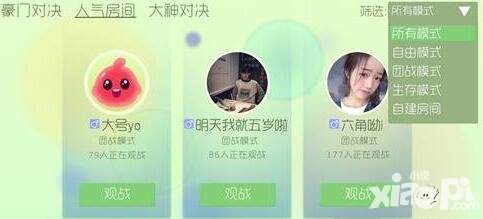 球球大作戰(zhàn)4.6.0更新功能介紹 觀戰(zhàn)頻道人氣房間篩選功能