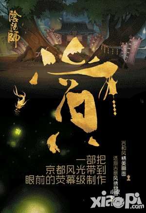 網(wǎng)易自研精品陰陽師首測開啟 游走于陰陽兩界捉妖解謎