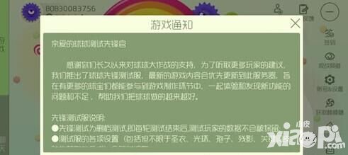 球球大作戰(zhàn)測試服安卓版開啟 可獲得大量金蘑菇