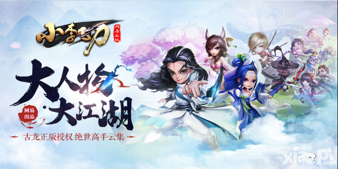 網(wǎng)易正版小李飛刀手游今日AppStore獨家首發(fā)