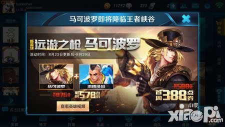 王者榮耀馬可波羅23日上線 綠蔭射手強勢來襲