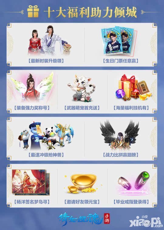 倩女幽魂手游一笑傾城資料片上線 新服送十大福利