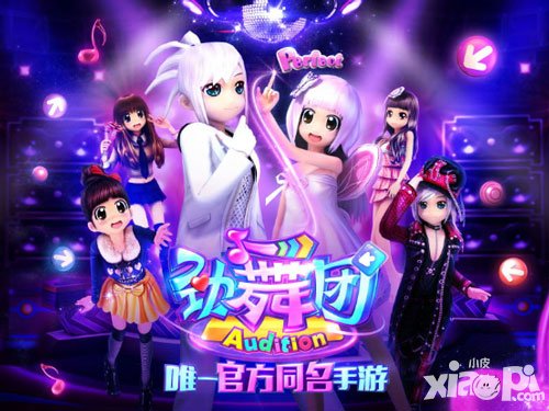 勁舞團手游9月16日iOS版首發(fā) 9月20日全平臺公測