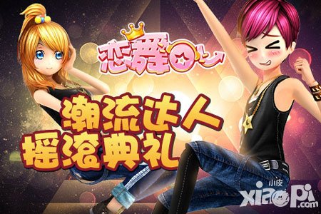 戀舞OL滑板達(dá)人套裝上線 我的地盤我做主