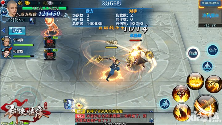 劍俠情緣手游新版本來襲 華山論劍玩法上線