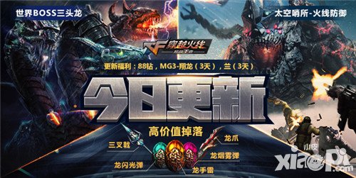 cf手游生化2.0新版本更新 登錄就送88鉆