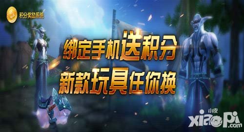 爐石傳說綁定手機(jī)送積分 新款玩具任你換