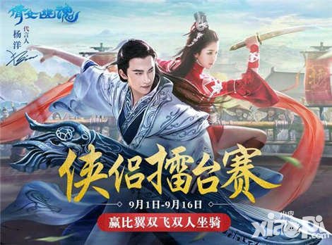 倩女幽魂手游俠侶擂臺(tái)賽開啟 贏取比翼雙飛坐騎