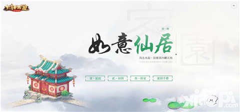 大話西游手游如意仙居資料片開(kāi)啟局部測(cè)試 個(gè)性家園搶先體驗(yàn)