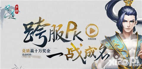 問(wèn)道手游9月份跨服試道大會(huì)將啟 跨服試道大會(huì)規(guī)則介紹