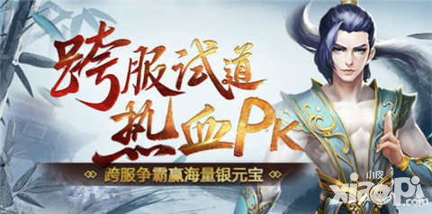 問道手游跨服試道大會再啟 群英爭霸誰能稱雄