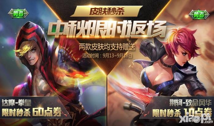 王者榮耀9月13日更新 海量活動(dòng)等你來(lái)玩