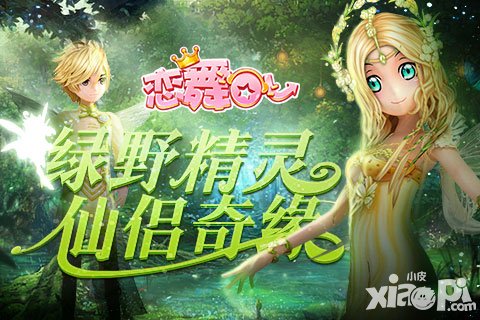 戀舞OL精靈套裝仙氣爆表 月色皎皎歡樂迎中秋