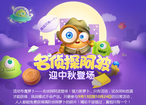 保衛(wèi)蘿卜3新角色偵探蘿卜登場 參與活動免費獲滿階偵探