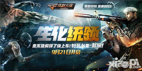 CF手游生化統(tǒng)領(lǐng)版本明天更新 推車玩法震撼來(lái)襲