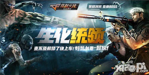 CF手游9月21日更新公告 生化統(tǒng)領(lǐng)版本震撼上線
