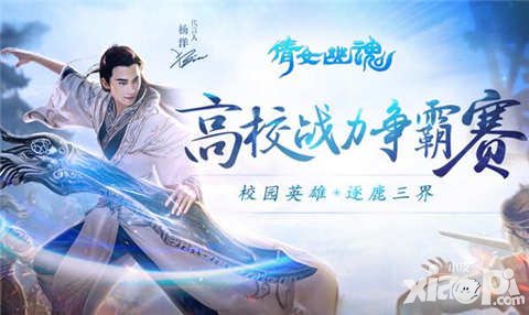 倩女幽魂手游高校爭(zhēng)霸賽開(kāi)啟 iPhone7等現(xiàn)金大獎(jiǎng)等你來(lái)