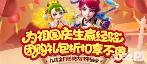 夢(mèng)幻西游手游夢(mèng)幻七天樂(lè) 海量驚喜迎國(guó)慶