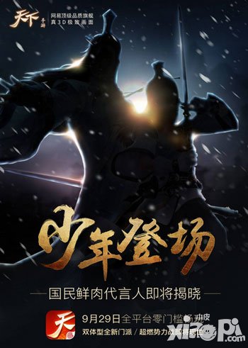 天下手游神秘代言人大猜想 太虛正太邀你來玩勢力戰(zhàn)