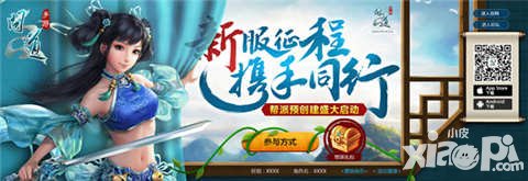 問道手游幫派預(yù)創(chuàng)活動開啟 預(yù)創(chuàng)幫派送豪華禮包