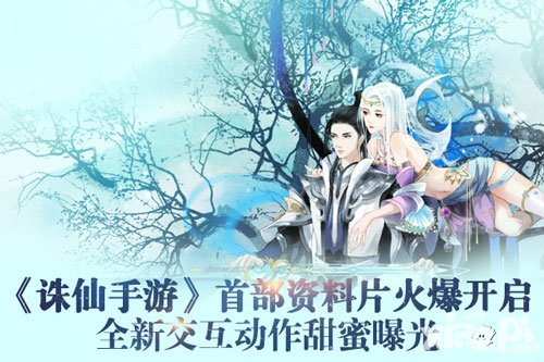 誅仙手游隱藏任務(wù)等你探索 全新交互動作甜蜜曝光