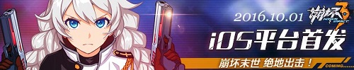 崩壞3rd10月1日iOS平臺首發(fā) 暫不支持iOS越獄系統(tǒng)