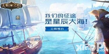 大航海之路9月29日官方維護(hù)公告 新增了12個(gè)發(fā)現(xiàn)物