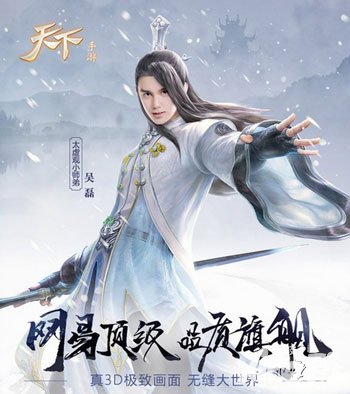 天下手游全平臺零門檻暢玩 國民弟弟吳磊陪你打天下