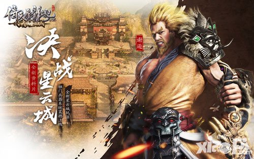 倚天屠龍記手游全新資料片震撼問世 邀你一同決戰(zhàn)星云城