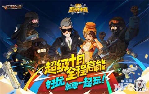 CF手游超級十月驚喜不斷 超級黃金周豪禮率先來襲