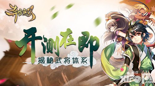 奔雷無雙新內(nèi)容曝光 武將體系大揭秘