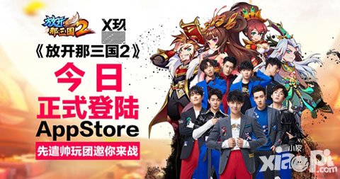 放開那三國2卷土重來 10月13日正式登陸AppStore
