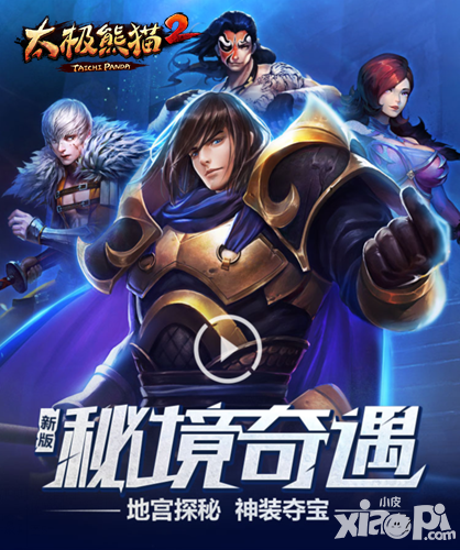 太極熊貓2新版震撼上線