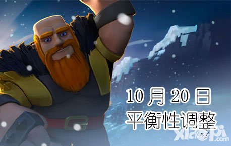 皇室戰(zhàn)爭(zhēng)10月20日平衡性調(diào)整 毒胖流削弱
