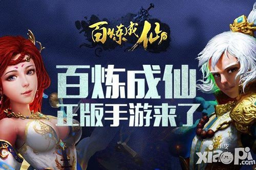 《百煉成仙》火爆測試中 帶你領(lǐng)略修仙新世界