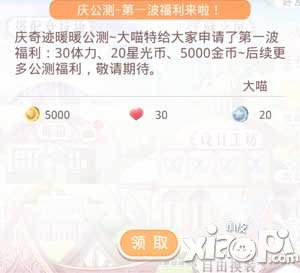 奇跡暖暖公測(cè)第一波福利發(fā)放公告 金幣體力大放送