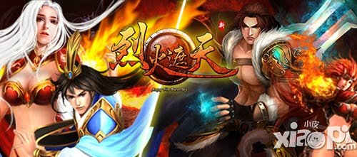 《烈火遮天》周年慶典狂歡預(yù)熱