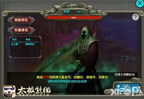 三種階段對(duì)癥下藥 《太極熊貓》公會(huì)BOSS攻克訣竅