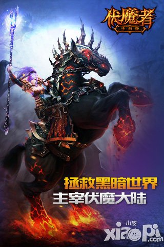 惡魔來(lái)襲 《伏魔者》手游戰(zhàn)力揭秘