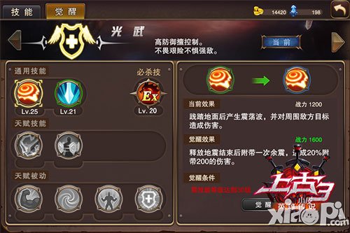 就是這個味 《上古3》新版技能界面驚曝